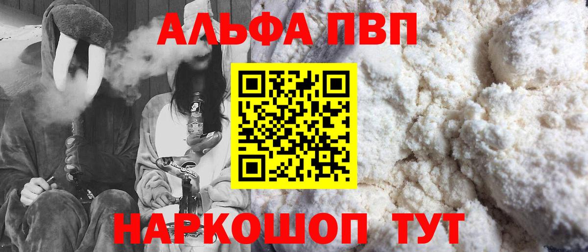 Alfa_PVP мука  A PVP мука  Alfa_PVP  Вход с VPN  Alpha PVP Crystall  Родники 