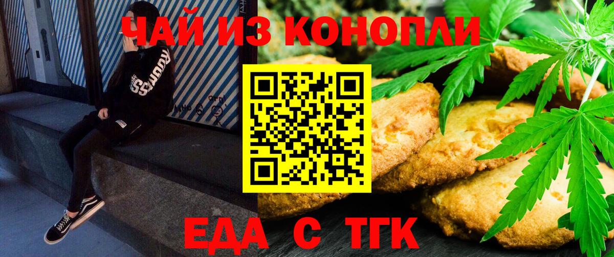 Еда ТГК конопля Родники