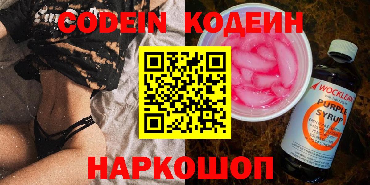 Кодеин напиток Lean (лин)  Вход с VPN  Родники  Codein напиток Lean (лин) 