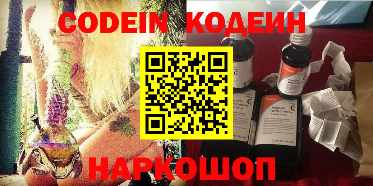 Codein напиток Lean (лин) Родники