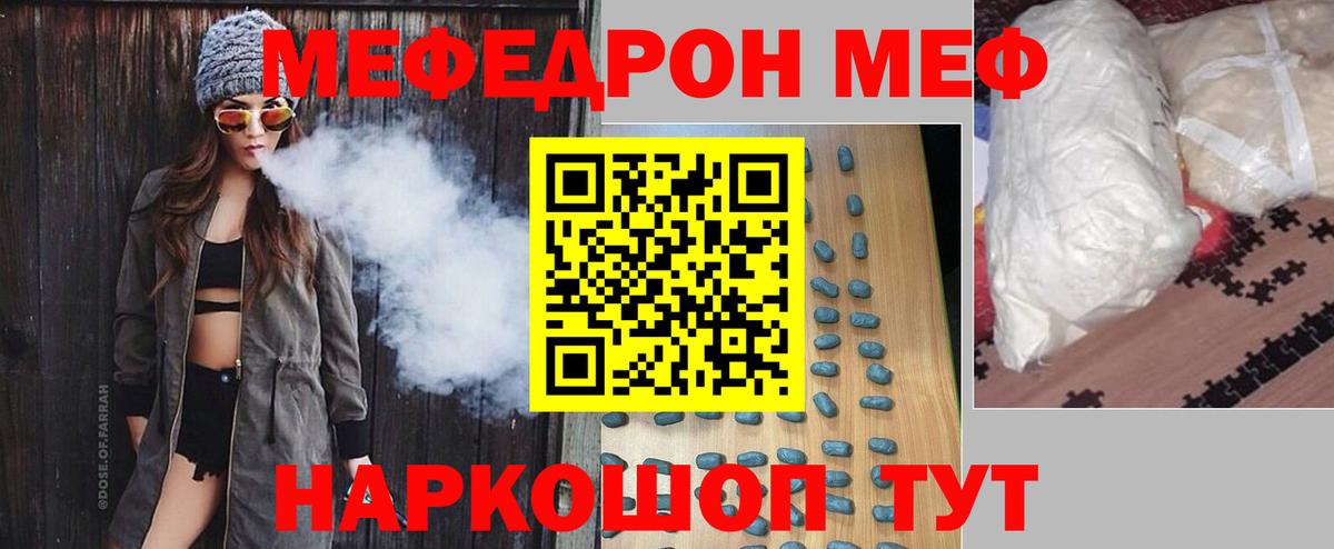 Меф Родники