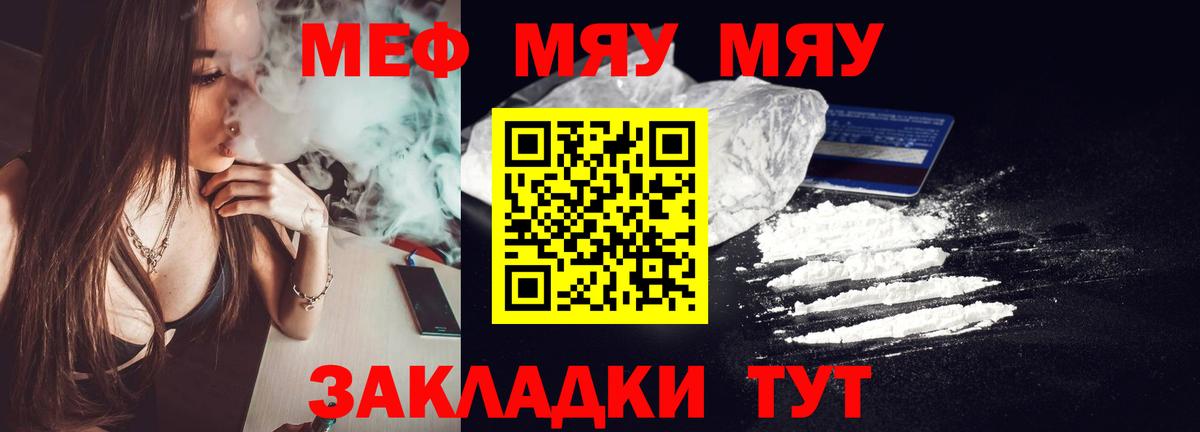 МЯУ-МЯУ mephedrone  МЕФ мяу мяу  Мефедрон  Родники  Вход с VPN 