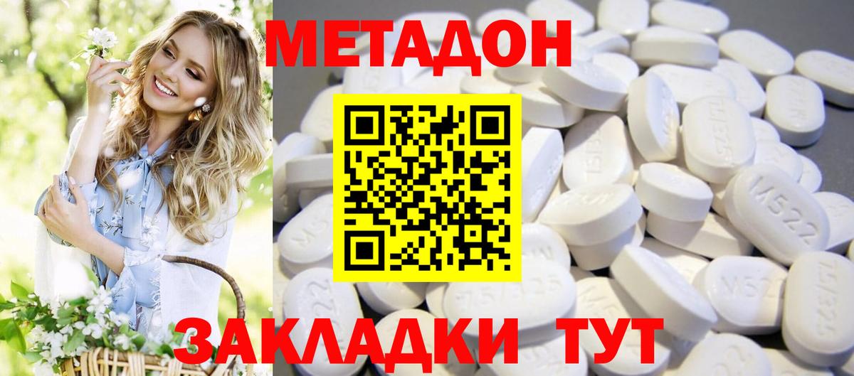 МЕТАДОН methadone  Вход с VPN  Метадон мёд  Родники 