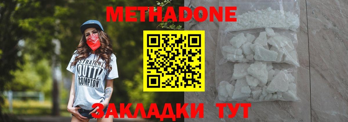 МЕТАДОН кристалл Родники